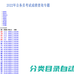 公务员考试网：2022年公务员成绩查询时间-公务员成绩查询入口