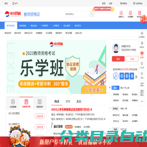 【2023年中小学教师资格证考试】2023年教师资格考后估分_教师资格考试对答案_教资成绩查询官网_中小学教师资格考试网_笔试报名入口_面试_题库_考试真题_历年真题_成绩查询_教师证培训机构_教师资格考试报名时间及要求_教师资格考试报考条件_中大网校