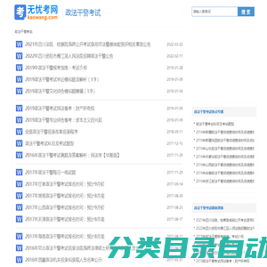 ★政法干警考试网：政法干警报名时间-政法干警考试时间-政法干警成绩查询