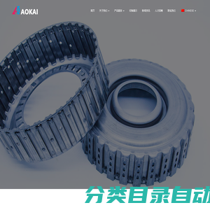 昆山奥凯精密模具有限公司 – Kunshan Aokai Precision Mould Co., Ltd