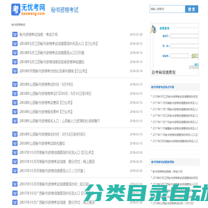 ★秘书资格考试网：秘书资格报名时间-秘书资格考试时间-秘书资格成绩查询