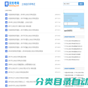 ★土地估价师考试网：土地估价报名时间-土地估价考试时间-土地估价成绩查询