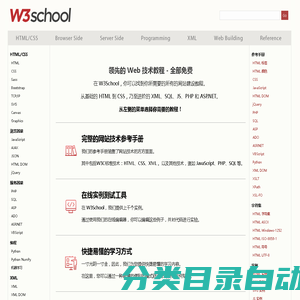 w3school 在线教程