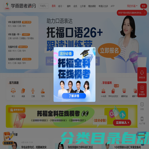 【TOEFL托福】在线直播课_网络课程_培训哪家好-托福考满分官网