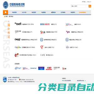 海外考试 - 中国教育考试网