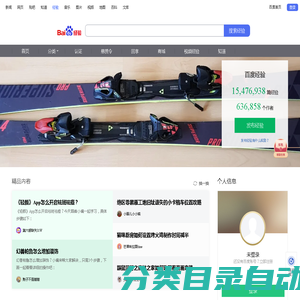 百度经验——实用生活指南