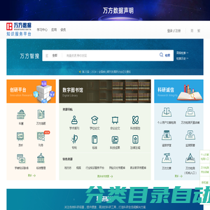万方数据知识服务平台
