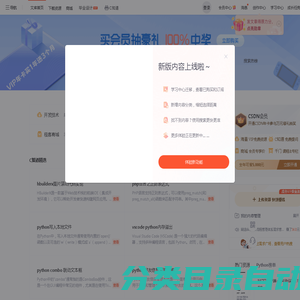 CSDN文库_IT技术下载资源-开发者的内容大本营