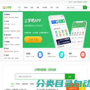 上学吧：专业的职业资格考试题库与找答案神器
