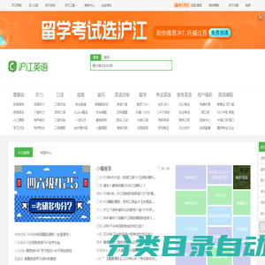 沪江英语-沪江旗下英语学习资讯网站_免费英语学习网站