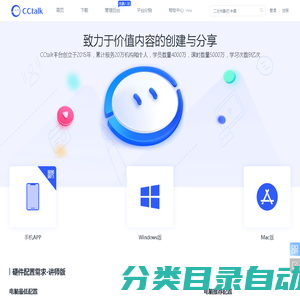 CCtalk 丰富多元的综合内容平台-专业的知识分享与在线教育平台