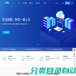 聚捷云-领先的云服务器、服务器租用托管、域名注册提供商
