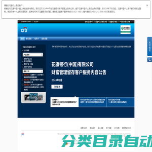 花旗银行(CitiBank)中国官网-信用卡-理财-存款-贷款-保险