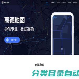 高德地图官方网站