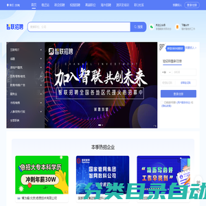 智联招聘网-求职_找工作_上智联招聘
