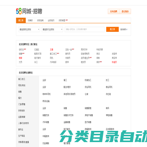 【北京招聘网|北京找工作|北京人才市场】- 北京58同城
