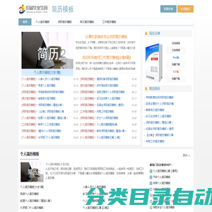 简历模板 - 个人简历模板大全
