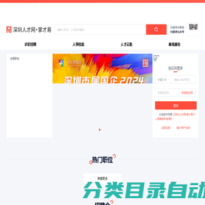 深圳人才网,掌才易,深圳人才招聘,深圳求职网_掌才易云招聘平台