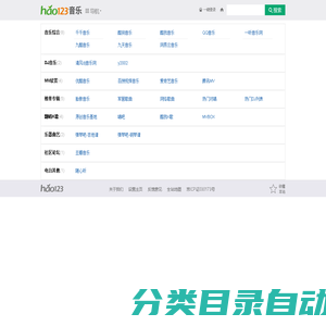 音乐__hao123上网导航