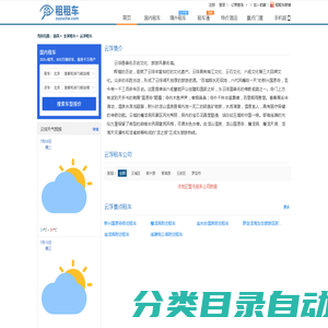 云浮租车-云浮租车公司-云浮汽车租赁- 云浮租车网zuzuChe.com