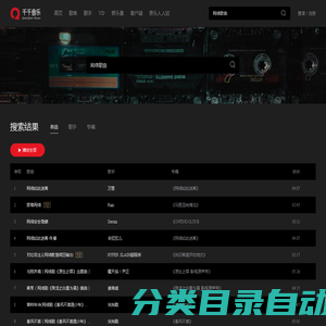 千千音乐-网络歌曲