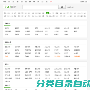招聘网址_360导航上网主页