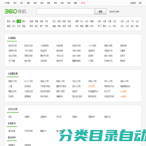 小说网址_360导航上网主页