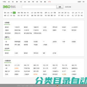 音乐网址_360导航上网主页