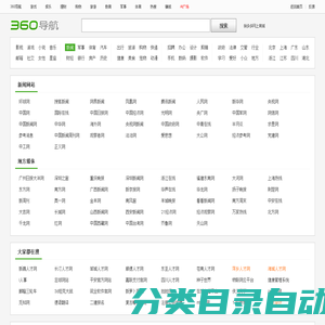 新闻网址_360导航上网主页