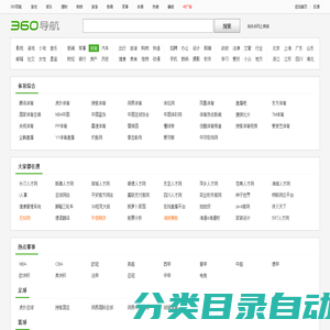 篮球网址_360导航上网主页