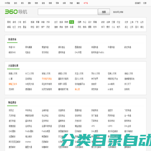 快递网址_360导航上网主页