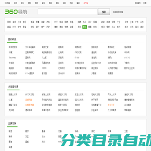 数码科技网址_360导航上网主页