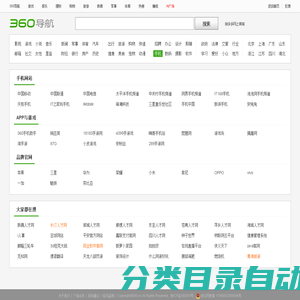 手机网址_360导航上网主页