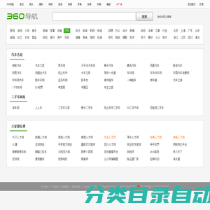 汽车网址_360导航上网主页