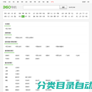 银行网址_360导航上网主页
