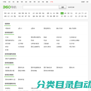 政府网址_360导航上网主页