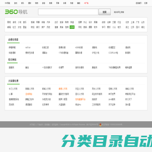 动漫网址_360导航上网主页