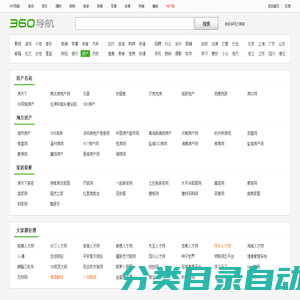 房产网址_360导航上网主页