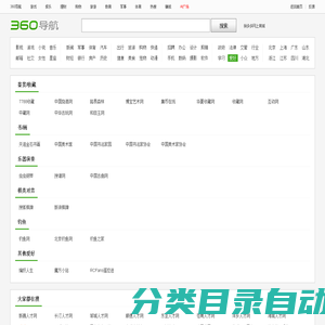 爱好网址_360导航上网主页