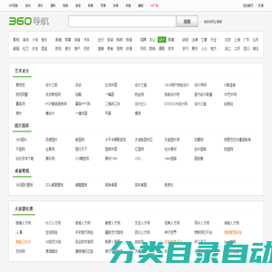 设计网址_360导航上网主页