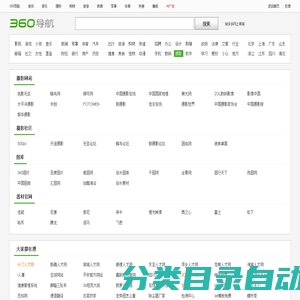 摄影网址_360导航上网主页