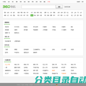 健康网址_360导航上网主页