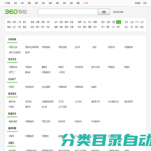 行业网址_360导航上网主页