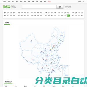 全国各地网址汇总_360导航上网主页