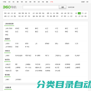 上海网址_360导航上网主页