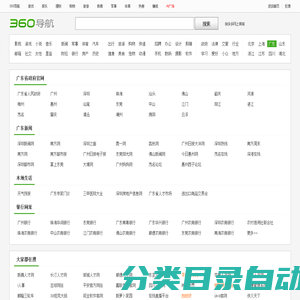 广东网址_360导航上网主页