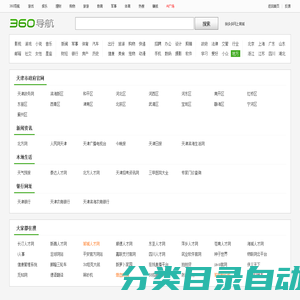 天津网址_360导航上网主页
