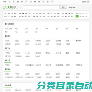 浙江网址_360导航上网主页
