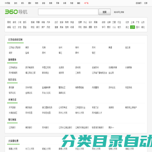 江苏网址_360导航上网主页