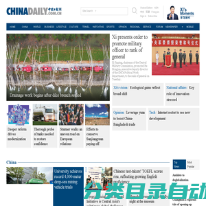 China Daily Website - Connecting China Connecting the World